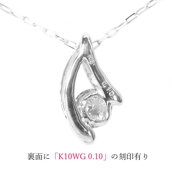 ダイヤモンド ネックレス 一粒 0.1ct 10金ホワイトゴールド 0.1 