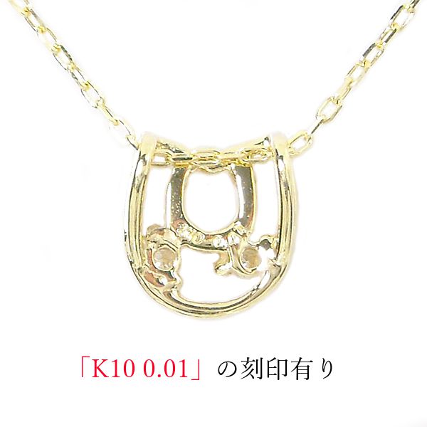 楽天市場】【お守り＆幸せを呼ぶ馬蹄♪】ネックレス K10ピンク