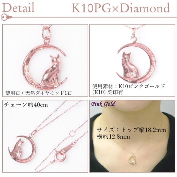 ダイヤモンド ネックレス 一粒 天然石 k10pg 猫 月 ねこ 10金ピンク 