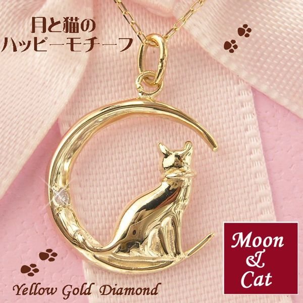 ダイヤモンド ネックレス 一粒 k10 10k 天然石 月 猫 ねこ 10金ゴールド レディース 50代 40代 60代 30代 20代 プレゼント アニマルモチーフ 妻 彼女