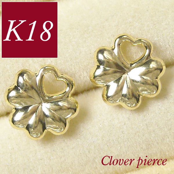 ピアス 18k 18金ゴールド シンプル クローバーモチーフ 四つ葉 k18 レディース 50代 40代 60代 30代 20代 人気 クリスマス ギフト プレゼント 女性用 スタッド