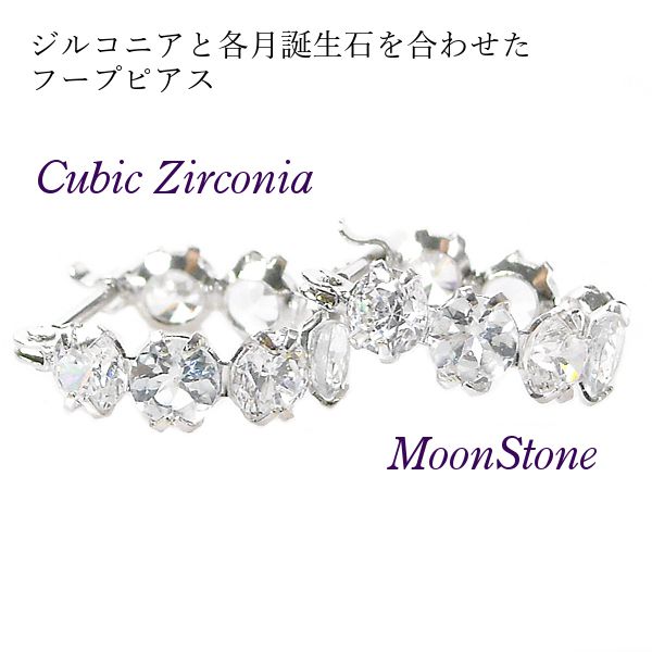 【 大感謝セール】 ムーンストーン ピアス 14金ホワイトゴールド フープ アクセサリー