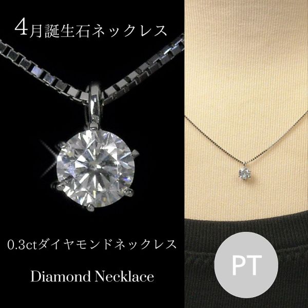 ダイヤモンド ネックレス 一粒 0.3ct レディース 50代 40代 60代 プラチナ 天然石 30代 20代 ペンダント 0.3カラット pt900 ギフト プレゼント クリスマス