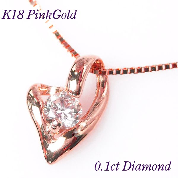 ダイヤモンド ネックレス 一粒 k18pg 0.1カラット 18金ピンクゴールド
