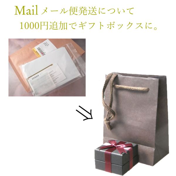 1000円追加でメール便のギフト包装をグレードアップ