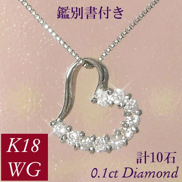 人気 0.5ct H&C ダイヤモンド K18 wg スマイル ネックレス 鑑別