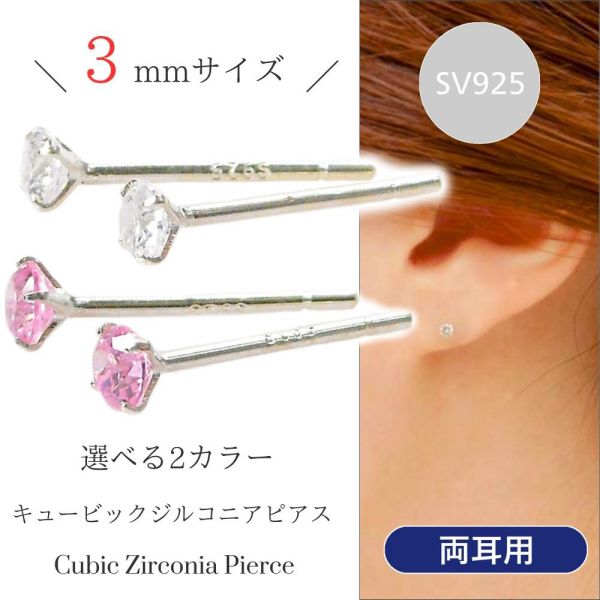 ピアス シルバー ジルコニア sv925 4月誕生石 一粒 czダイヤモンド レディース 50代 40代 60代 30代 20代 ホワイトデー ギフト プレゼント キュービック