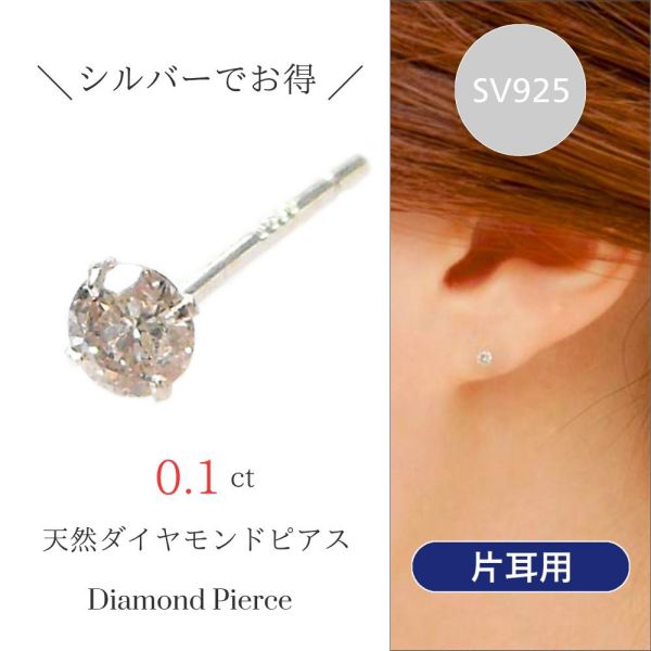 天然ダイヤモンド ピアス 0.1カラット」の人気商品一覧 | 安い商品を
