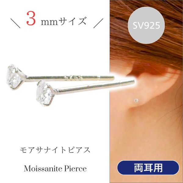 モアサナイト ピアス シルバー sv925 一粒 レディース 50代 40代 60代 30代 20代 モアッサナイト ホワイトデー ギフト プレゼント 女性用 シンプル 両耳