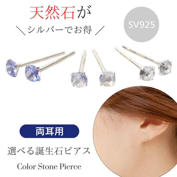 ピアス 誕生石 タンザナイト ムーンストーン アクアマリン シルバー sv925 3月 6月 12月 天然石 レディース 50代 40代 60代 30代 20代 ホワイトデー ギフト