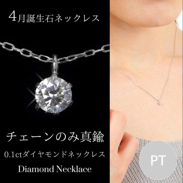 プラチナ0.1ctダイヤモンドペンダント プラチナ0.1ctダイヤモンドペンダント