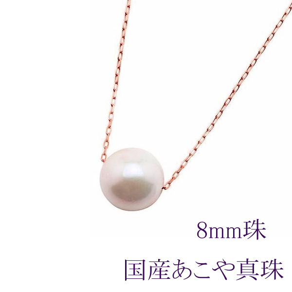 K18PG アコヤ真珠 ネックレス 8mm - アクセサリー