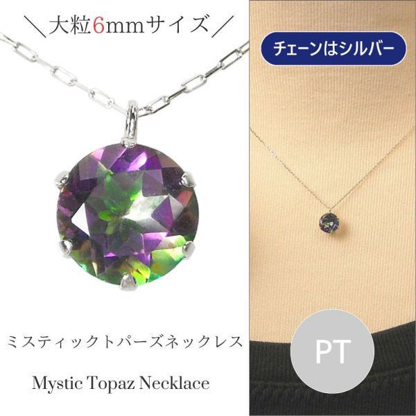 ミスティックトパーズ ネックレス プラチナ レディース 50代 40代 60代 30代 11月誕生石 ギフト プレゼント 女性用 ペンダント pt900 pt850 クリスマス