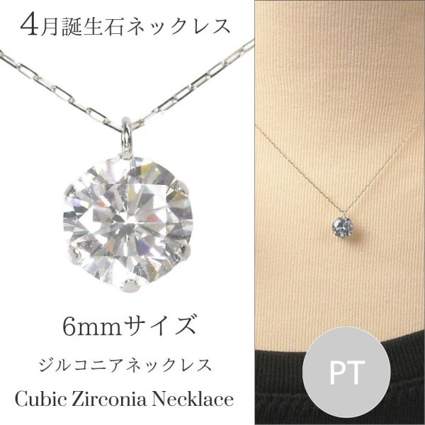 ダイヤモンド ネックレス プラチナ 1ctサイズ キュービックジルコニア 6mm レディース 50代 40代 60代 30代 大粒 クリスマス ギフト プレゼント ペンダント