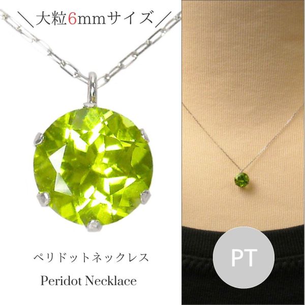 ペリドット ネックレス プラチナ 天然石 8月誕生石 レディース 50代 40代 60代 30代 20代 大粒 クリスマス ギフト プレゼント ペンダント ジュエリー 女性用