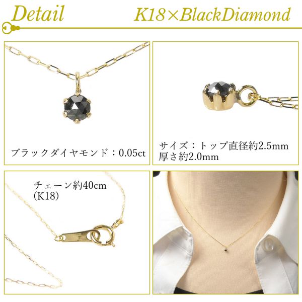 ブラックダイヤモンド ネックレス k18 0.05ct 小さめ 18金ゴールド 0.05カラット 18k 4月誕生石 レディース 50代 40代 60代 30代 20代 ギフト プレゼントの画像