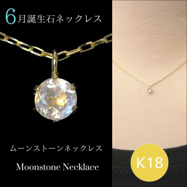 ムーンストーン ネックレス k18 18金ゴールド レディース 50代 40代 60代 30代 20代 天然石 6月誕生石 18k スキンジュエリー ギフト クリスマス ペンダント