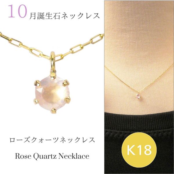ローズクォーツ ネックレス k18 18金ゴールド レディース 50代 40代 60代 30代 20代 天然石 10月誕生石 18k ギフト プレゼント クリスマス ペンダント