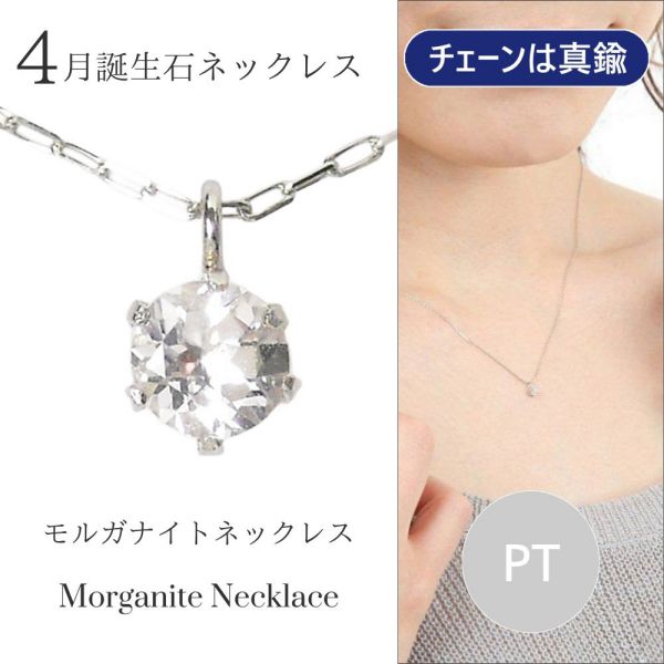 モルガナイト ネックレス 誕生石」の人気商品一覧・価格比較 - 価格.com