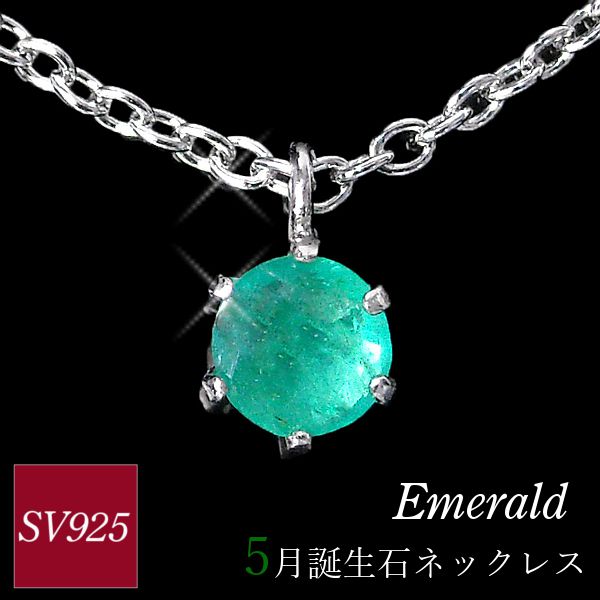 ルビー・サファイア・エメラルドネックレス　天然石　sv925 ネックレス 誕生石 シルバー sv925 サファイア ルビー エメラルド