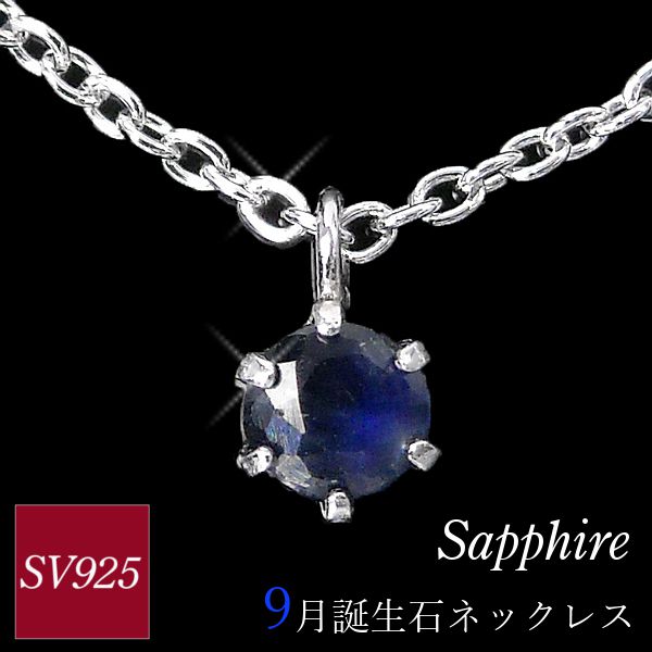 ネックレス 誕生石 シルバー sv925 サファイア ルビー エメラルド