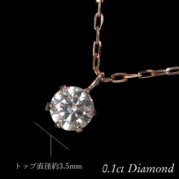 ダイヤモンド ネックレス 一粒 k18 18金ゴールド ピンクゴールド 0.1ct 0.1カラット 天然石 クリスマス 18k ギフト レディース 50代 40代 60代 30代 4月誕生石の画像