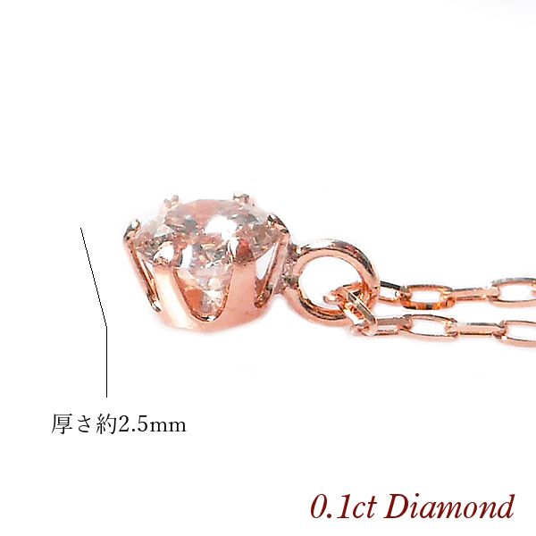 ダイヤモンド ネックレス 一粒 k18 18金ゴールド ピンクゴールド 0.1ct 0.1カラット 天然石 クリスマス 18k ギフト レディース 50代 40代 60代 30代 4月誕生石の画像