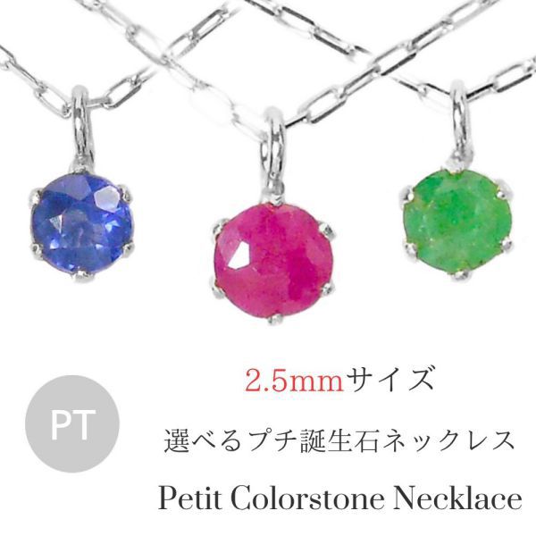 ネックレス エメラルド ルビー サファイア ピンクトルマリン タンザナイト 誕生石 天然石 プラチナ pt900 pt850 ペンダント レディース ギフト プレゼント