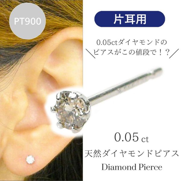 ピアス ボディピアス プラチナ 0.1 ダイヤモンド 片耳」の人気商品一覧