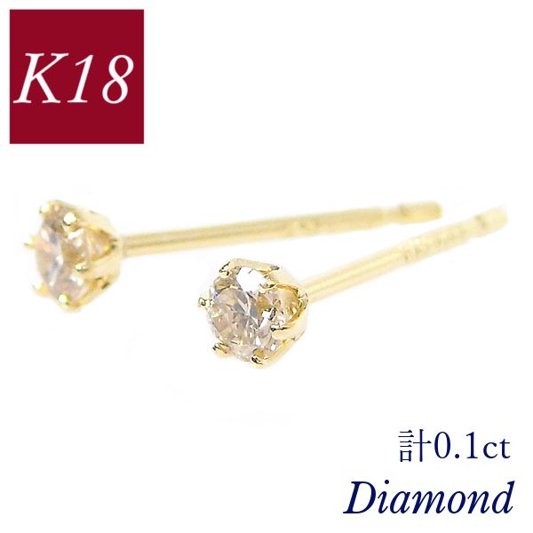 ダイヤモンド ピアス 一粒 k18 18金ゴールド 18k 4月誕生石 母の