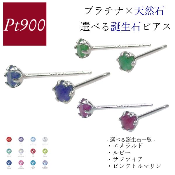 Yahoo! Yahoo!ショッピング(ヤフー ショッピング)エメラルド ピアス ルビー サファイア ピンクトルマリン プラチナ 5月 7月 9月 10月誕生石 天然石 pt900 レディース 40代 50代 60代 30代 20代 母の日