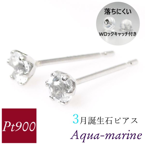 アクアマリン ピアス プラチナ 天然石 一粒 3月誕生石 レディース 50代 40代 60代 30代 20代 シンプル pt900 母の日 ギフト  プレゼント 女性用 スタッド : tp020aq : ギフトジュエリーのジュエルアウリィ - 通販 - Yahoo!ショッピング