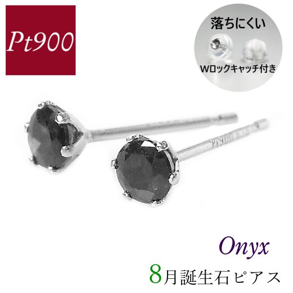 Yahoo! Yahoo!ショッピング(ヤフー ショッピング)オニキス ピアス プラチナ 天然石 一粒 8月誕生石 レディース 50代 40代 60代 30代 20代 シンプル pt900 母の日 ギフト プレゼント 女性用 スタッド