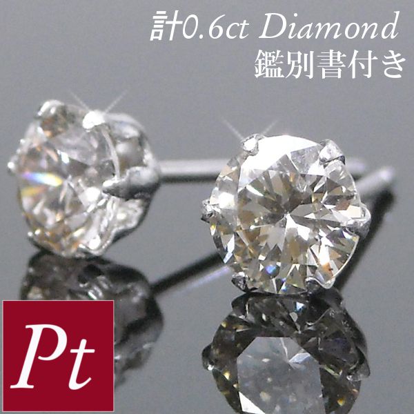 最安値大得価計0.6ct ダイヤモンド プラチナ 0.3ct Pt900 アクセサリー