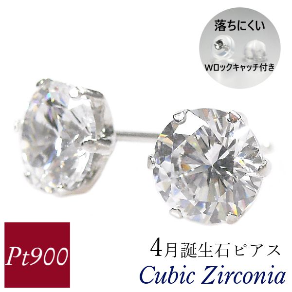 ジルコニア ピアス プラチナ 4月誕生石 pt900 一粒 czダイヤモンド レディース 50代 40代 60代 30代 20代 シンプル 妻 彼女 ギフト プレゼント 女性用 6本爪