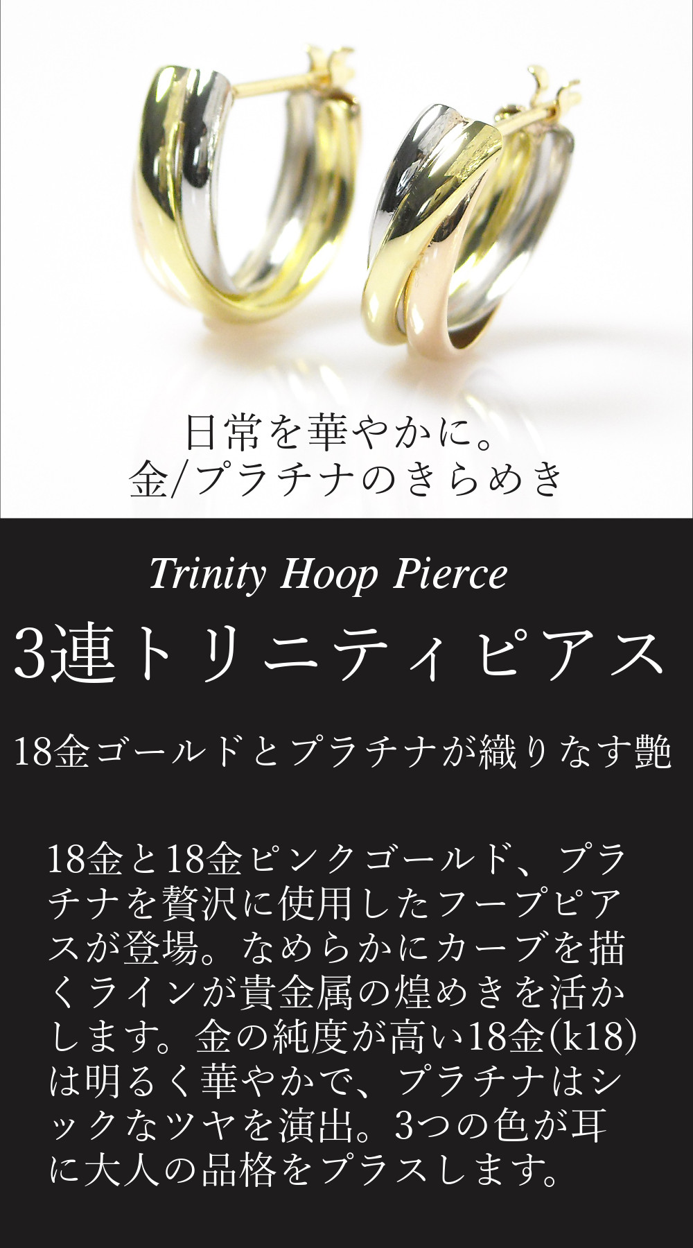 トリニティ ピアス スリーカラー 3連 18金ゴールド プラチナ k18 k18pg