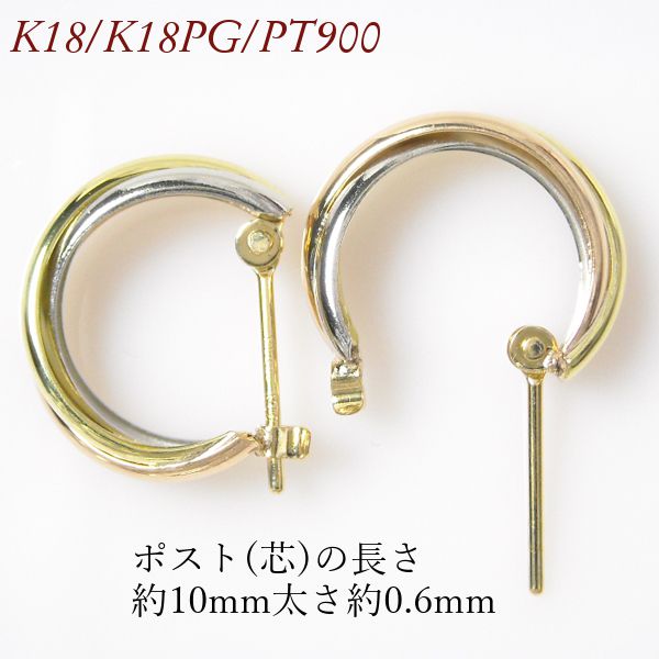 トリニティ ピアス スリーカラー 3連 18金ゴールド プラチナ k18 k18pg