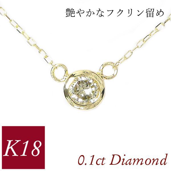 新しいコレクション 一粒 楽天市場】ダイヤモンド ネックレス 0.1ct