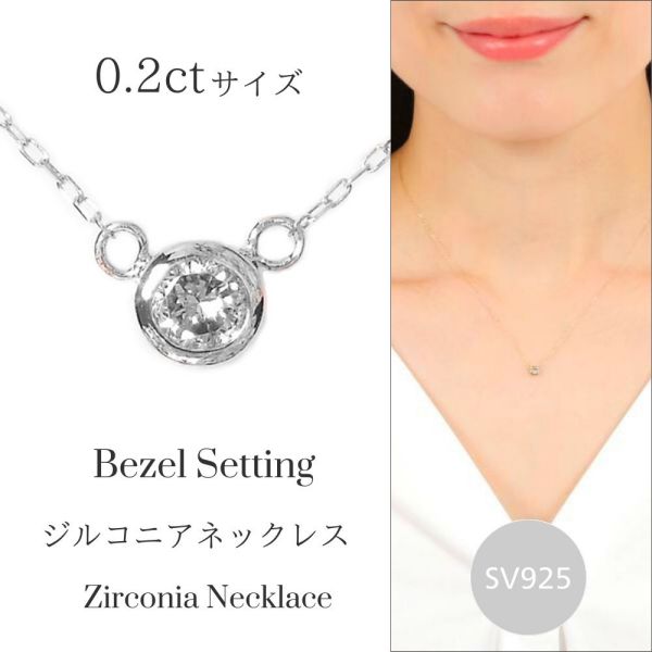 Yahoo! Yahoo!ショッピング(ヤフー ショッピング)ジルコニア ネックレス 一粒 レディース 50代 40代 シルバー sv925 フクリン留め 0.2ctサイズ ふくりん ベゼル 60代 30代 czダイヤモンド 覆輪 ギフト
