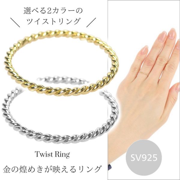 Yahoo! Yahoo!ショッピング(ヤフー ショッピング)リング シルバー sv925 ツイスト ねじれ 50代 40代 60代 重ね付け 重ねづけ 指輪 ロープ 縄目 普段使い レディース 20代 30代 クリスマス 母の日 ホワイトデー