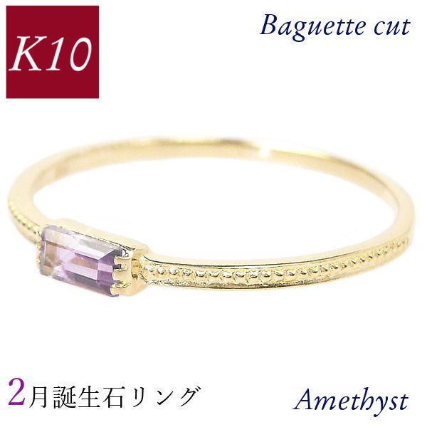 リング k10 10k 誕生石 天然石 バゲットカット バケット ピンキー 重ね付け 重ねづけ 10金ゴールド レディース 50代 40代 60代 30代 ミル打ち 華奢 指輪 女性用の画像