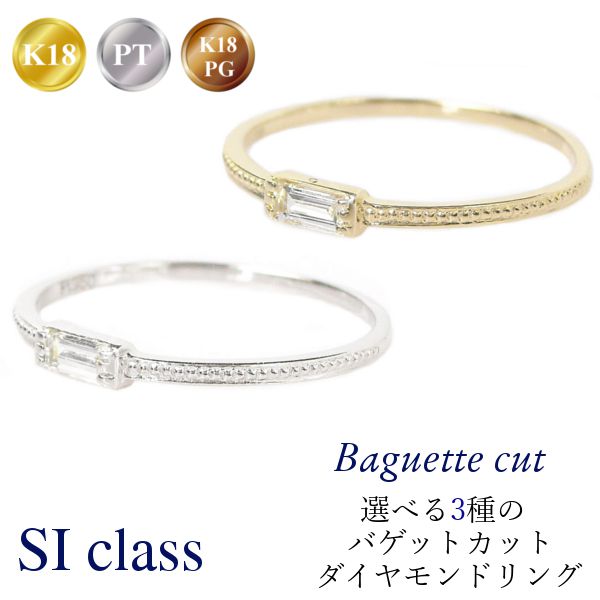 ミル打ち バゲットカット＆プリンセスカット デザインリング プラチナ