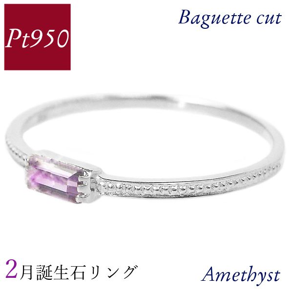 リング 誕生石 天然石 pt950 プラチナ バゲットカット バケット
