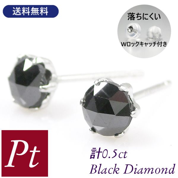 ブラックダイヤモンド ピアス 計0.5ct 計0.5カラット 大粒 プラチナ pt900 ローズカット レディース 50代 40代 60代 30代 プレゼント 黒ダイヤ 母の日｜aulii