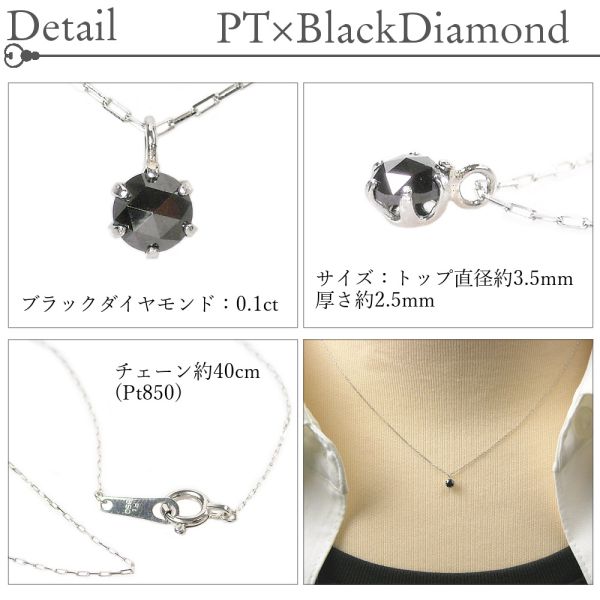 ブラックダイヤモンド ネックレス プラチナ 0.1カラット 4月誕生石 0.1 