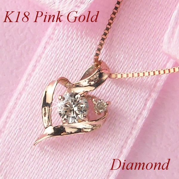 ダイヤモンドネックレス k18pg 18金ピンクゴールド ハート 計0.11ct