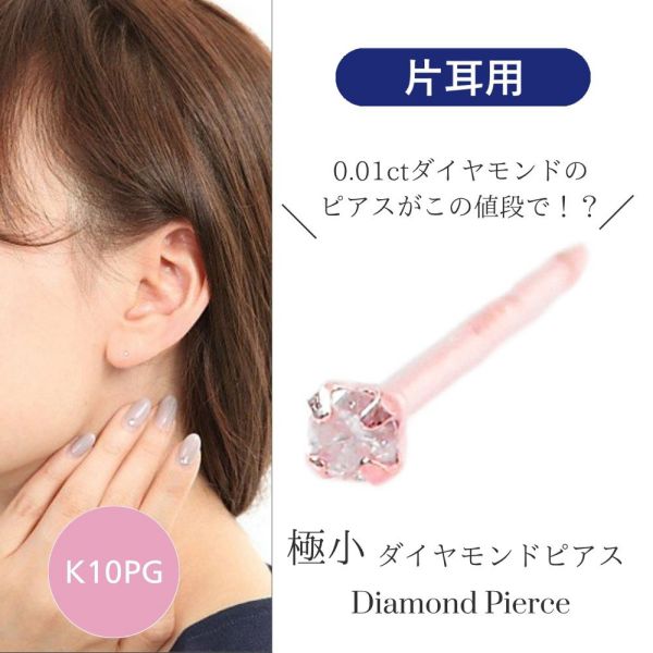 ダイヤモンド ピアス 一粒 片耳のみ レディース 50代 40代 60代 誕生石 k10pg おしゃれ 小さい 小さめ 天然石 10金ピンクゴールド 母の日 30代 20代