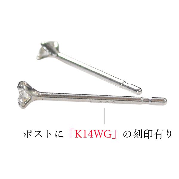 ダイヤモンド ピアス 一粒 計0.06ct k14wg 14金ホワイトゴールド  