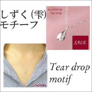 ティアドロップ しずくモチーフジュエリー