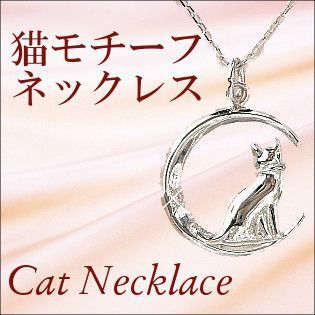 ねこ 猫 モチーフ ネックレス